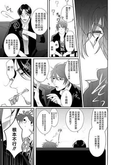 [Bonchi] Omae no Inu ni Naritai | 想做你的狗 Ch. 1-2 [Chinese] [拾荒者汉化组] [Digital]