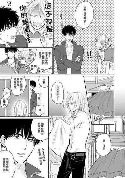 Suki ni Nattara Dame desu ka? | 不可以喜欢上你吗? Ch. 1-2