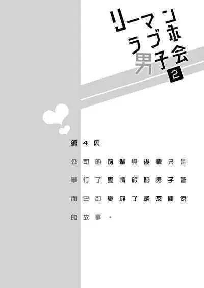 Ryman LoveHo Danshikai | 上班族爱情旅馆男子会 1 + Eros媚药篇 + 2.1