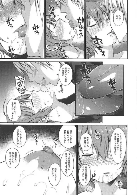 Aoba-chan Omachikaeri