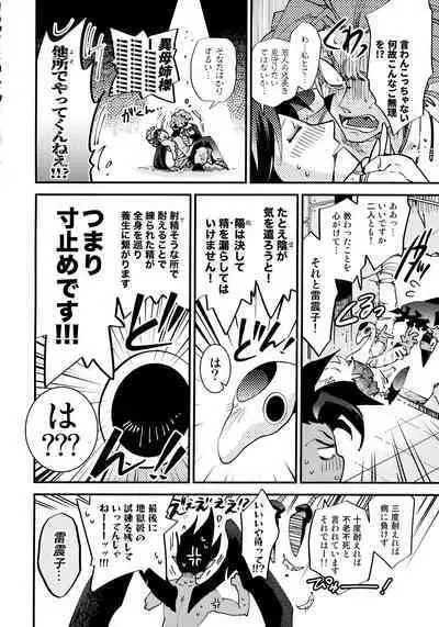 Bouchuujyutsu Jissen Shinan