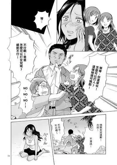 [peachpulsar (Mira)] Umi to Anata to Taiyou to [Chinese] [Digital]