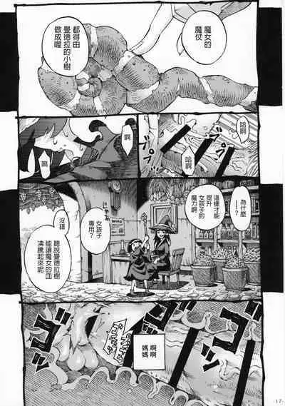 Majo wa Kekkyoku Sono Kyaku to Soushuuhen