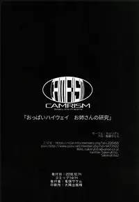 (COMIC1☆14) [Camrism (Kito Sakeru)] Oppai Highway - Onee-san no Kenkyuu | 胸部高速公路 - 有關姐姐的研究 (Penguin Highway) [Chinese] [沒有漢化]