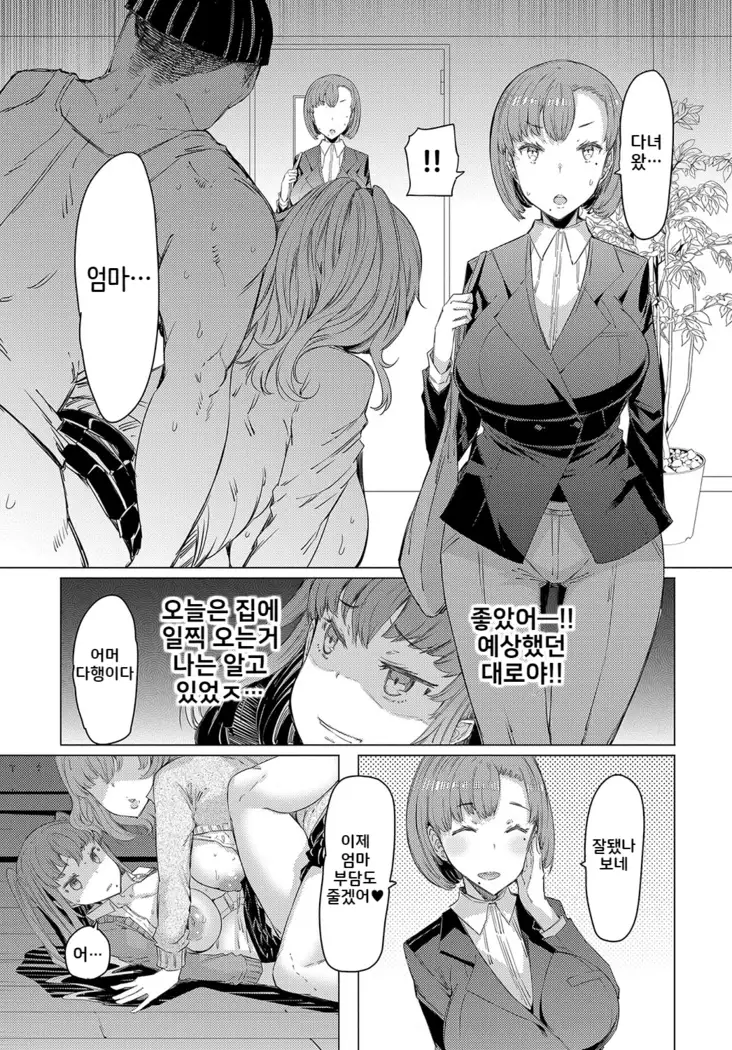 Ochita Kyodai no 13-nichi