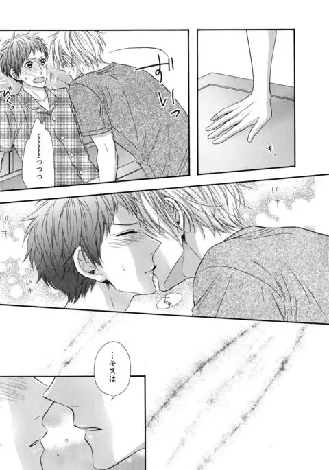 Ijiwaru Shinai de, Yasashiku Gyutto.