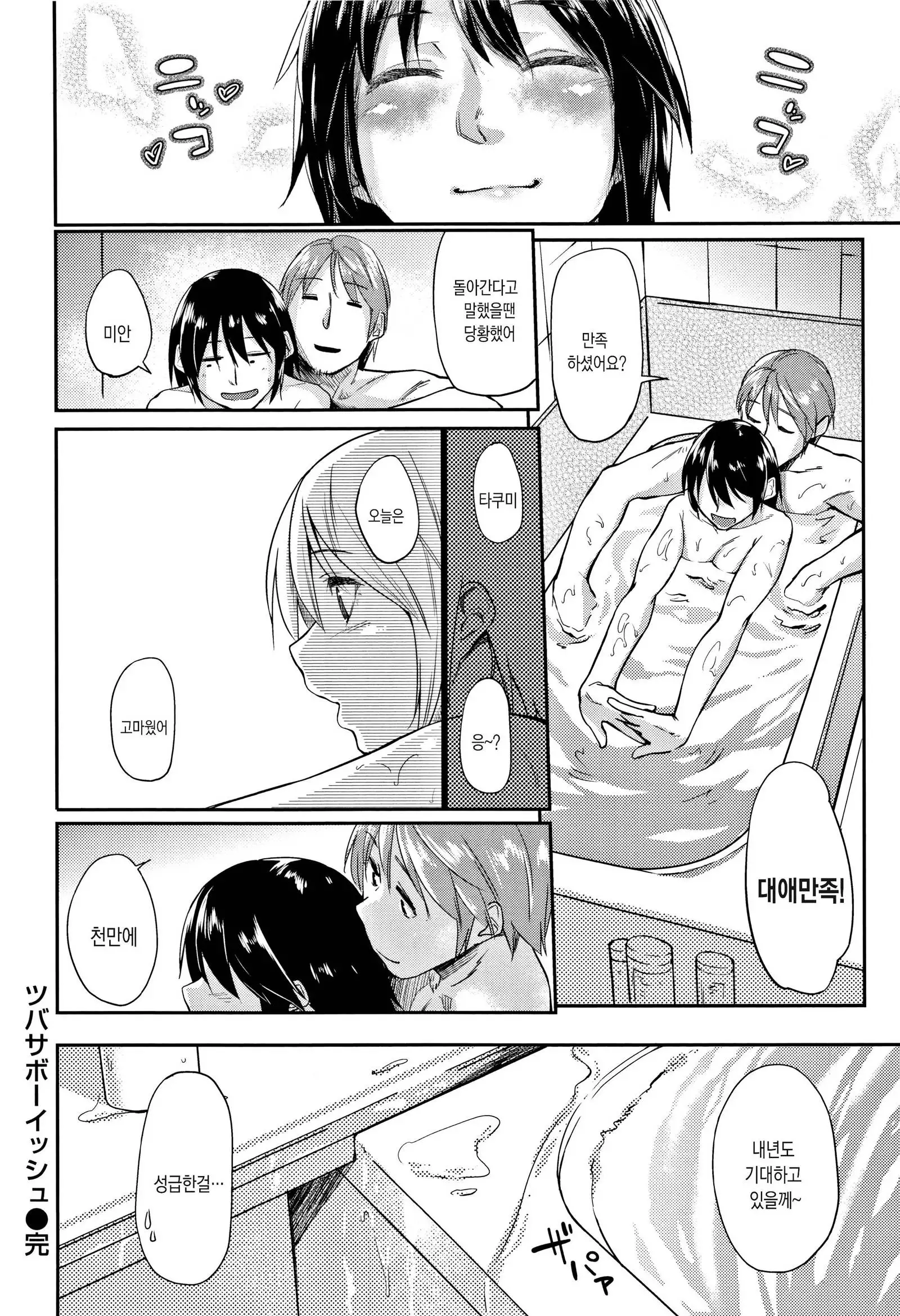 Itoshii Kimi o Kuruhodo ch.10