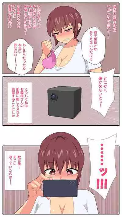 Futanari Gibo to Musuko no Yome, Hameru. 3