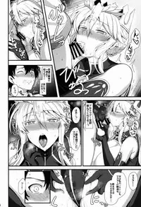 (C95) [Tamagobou (Kumakiti)] Amakute Ecchi na Kishiou-sama (Fate/Grand Order)