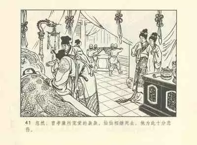 聊斋志异 张玮等绘 天津人民美术出版社 卷二十一 ~ 三十