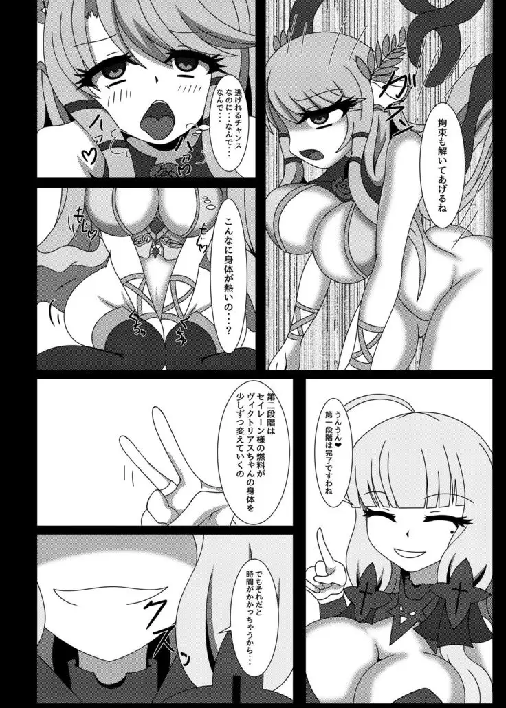 Seinaru Hikari yo, Victorious-chan ni Hikari o! Nanchatte