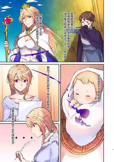 How to rescue the Demon King