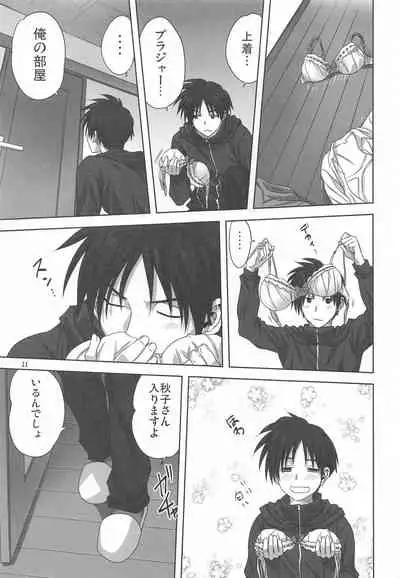 Akiko-san to Issho 27