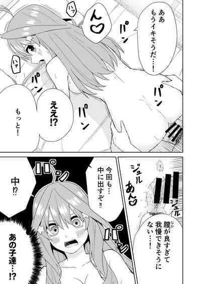 Gotoubun no Hajimete