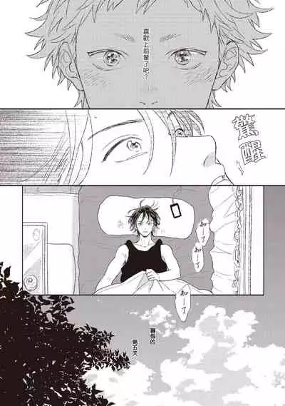 Cupid ni Rakurai | 落雷击中丘比特 Ch. 1-6