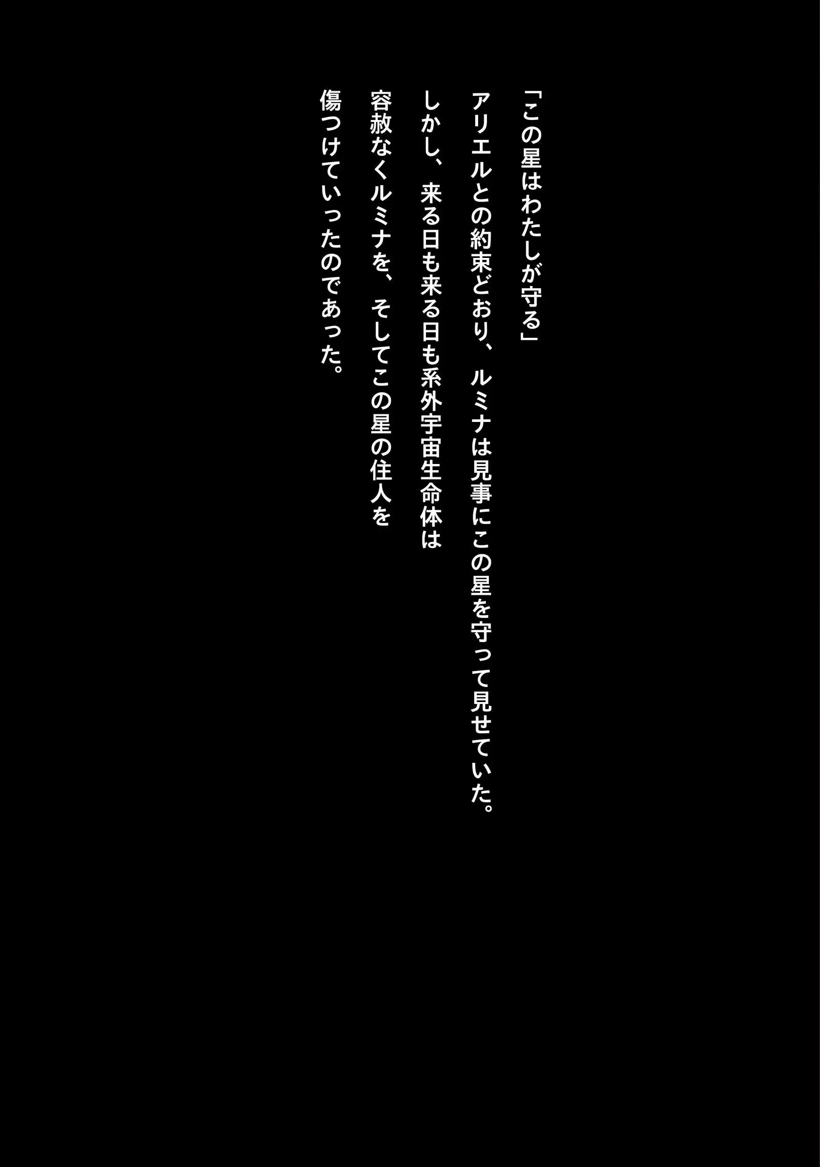 Ultragirl - Sacrifice for Surival