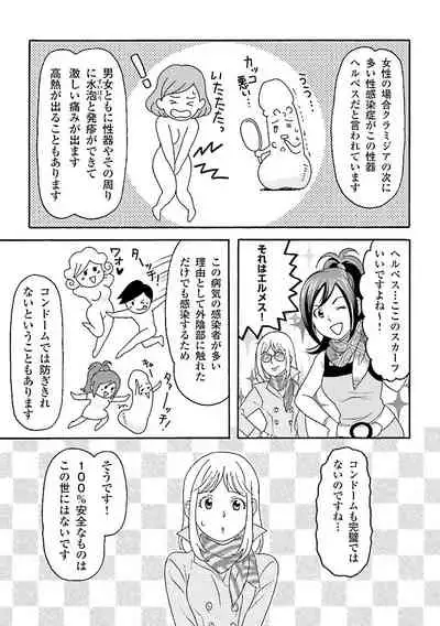 コミック版 女医が教える 本当に気持ちのいいセックス