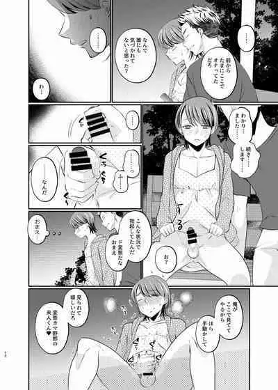 Josou roshutsu shounen R