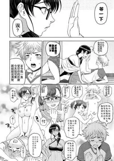 [Sena Youtarou] Dosukebe Onei-chan | Perverted Onei-chan Ch. 1[Chinese] 【重嵌版】[羅莎莉亞漢化]