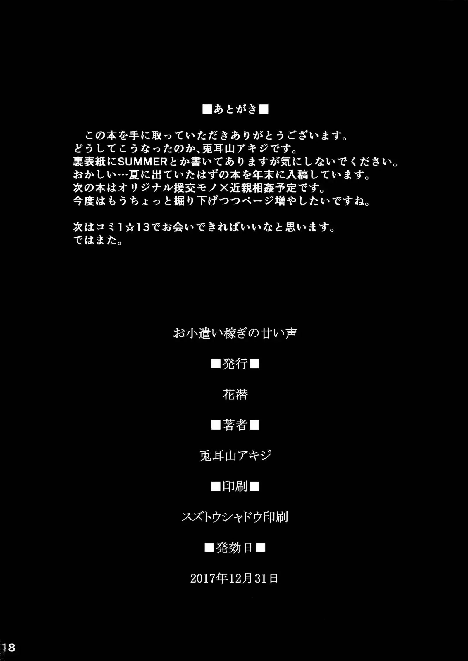 Okozukai Kasegi no Amai Koe