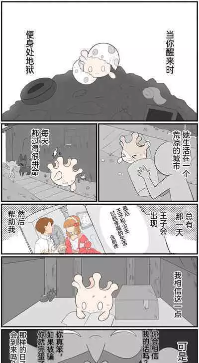 |宝可梦的故事（呜鸟木个人汉化组）