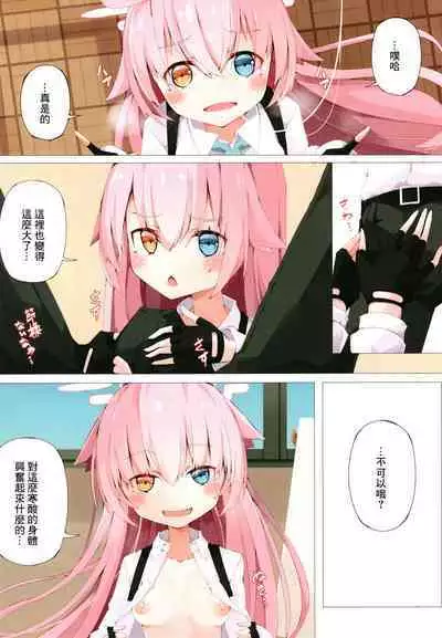 Hoshino to Takarasagashi o Suru Hanashi