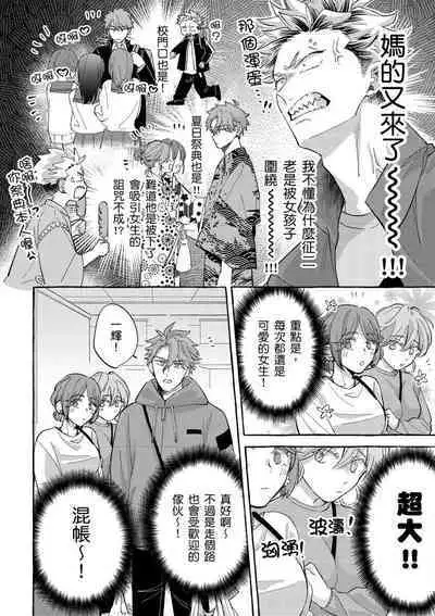 Omae no Hou ga Kawaii Kuse ni | 明明是你比我還要可愛一百倍