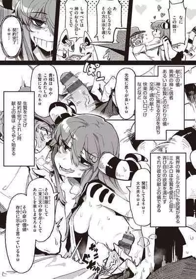 [Karasu Chan] Ino Megami-tachi - interspecies venus [Digital]