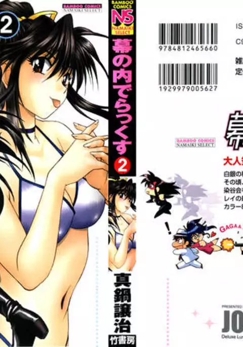 Makunouchi Deluxe: Chapter 10