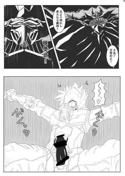 Uchuujin ・Shota Goudoushi Deluxe Zoukangou