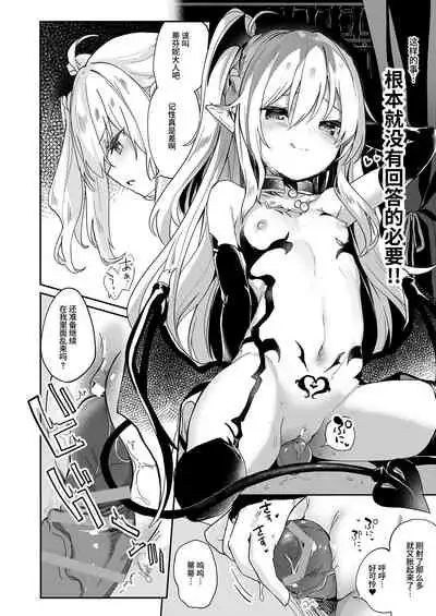 Boku wa Chiisana Succubus no Shimobe Soushuuhen