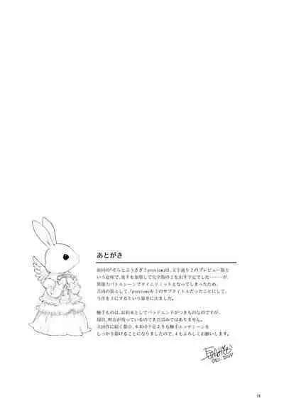 [ONE HIT WONDER (Nagatsuki Misoka)] Soratobu Usagi 3 - Loop Seven