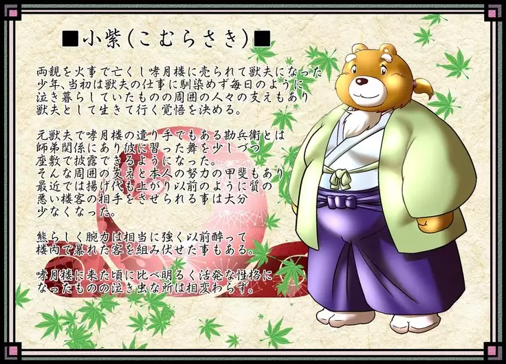 Kemono no Roukaku Matsuri