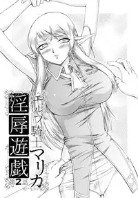 [Taira Hajime] Elf kishi Marika Injyokuyuugi