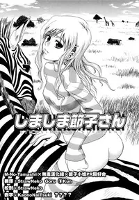 [Aoki Kanji] Shima-Shima Setsuko-san (Sayonara, Oppai) [Chinese] [M-No-Tamashii×無毒漢化組×節子小姐PR協會]