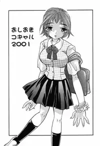 [Mana-Ko] Yoku Deru! Jitsuyou Seifuku Shoujo.