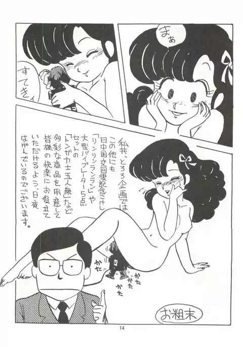 Tororoimo Densetsu - Ten no Maki