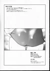 (SC24) [Idenshi no Fune, JIBAKU-SYSTEM (Nanjou Asuka, Suzuki Amaharu)] JULY