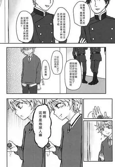 Aishuu no Zero-sum Game