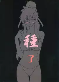 (C72) [LTM.(hajime taira)] Tane desu. Ryou (Gundam Seed Destiny) [English]