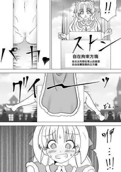 [e] Majo no Fukushuu Vol.11 [Chinese ver.]