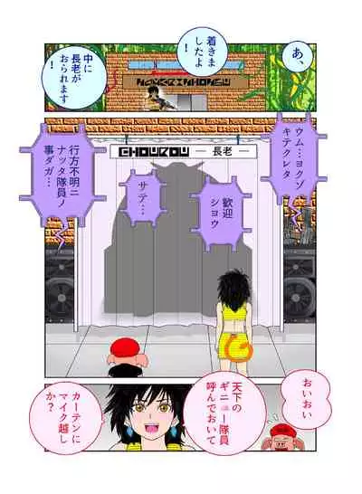 Sawarite no Kuni Shippo no tsuita Sentoushuzoku