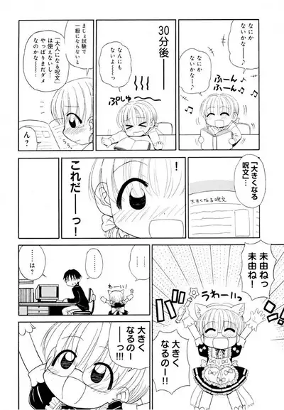 Otona ni Naru Jumon Shingakki Vol. 1