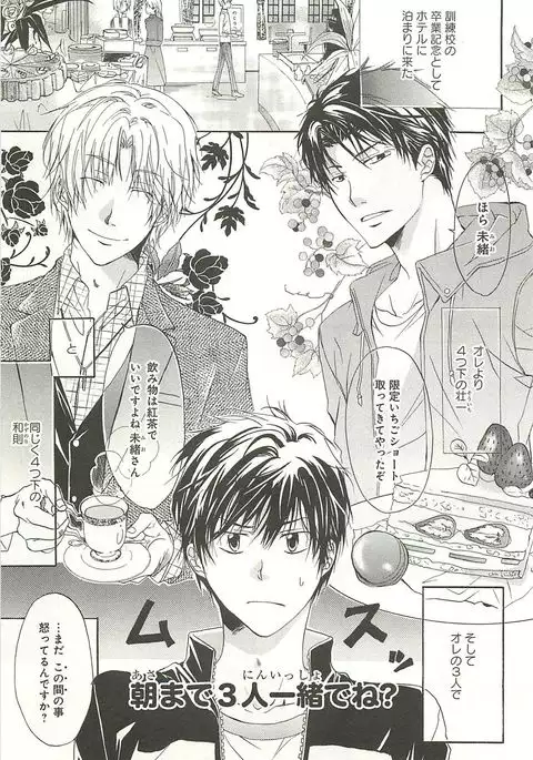 Itsumo 3-nin Issho de ne?