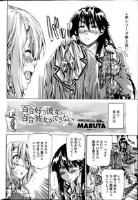 [MARUTA] Yuri Suki Kanojo wa Yuri Kanojo ga Dekinai Ch. 1-4