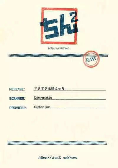 Suki Suki Shujuu Etchi