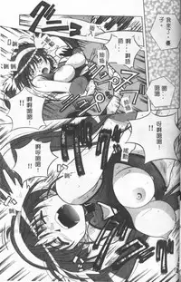 [Amano Youki] Momoiro Kakumei! [Chinese]