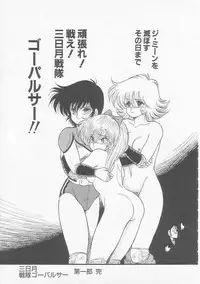 [Shin Tsuguru] Mikazuki Sentai Go Pulsar