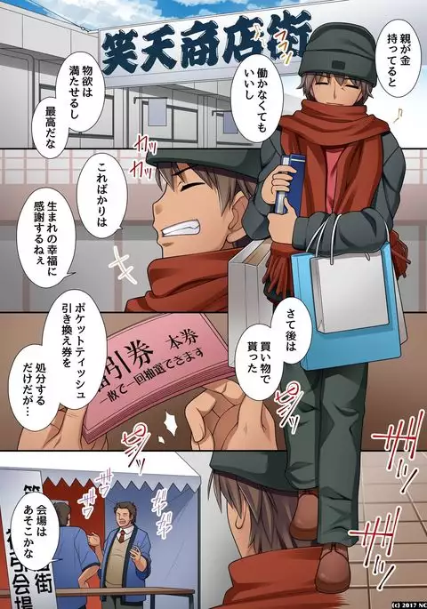 Donna Onna ni mo Soku Namahame Dekichau Menu Kaihen Coupon