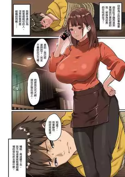 [inkey, Izumi Banya] Pai☆Panic ~Hasamareta Dekapai~ | 咪咪☆危機～被夾住的大奶子～ 15-19 [Chinese]